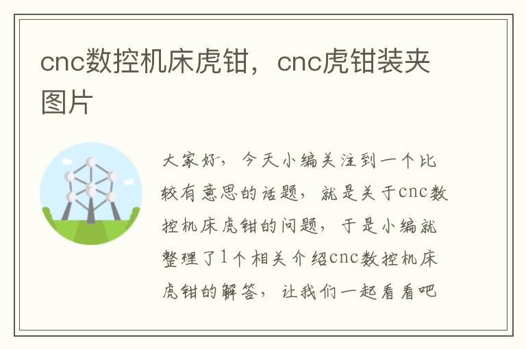cnc数控机床虎钳,cnc虎钳装夹图片