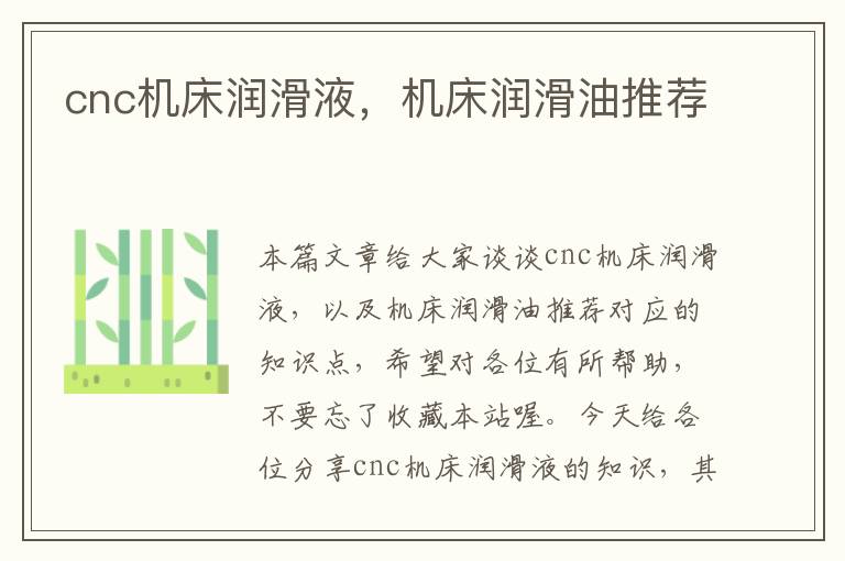 cnc机床润滑液,机床润滑油推荐