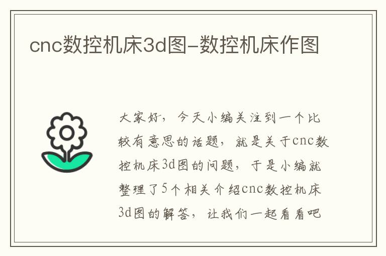 cnc数控机床3d图-数控机床作图