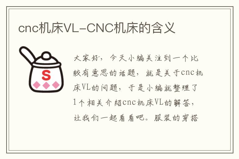 cnc机床VL-CNC机床的含义