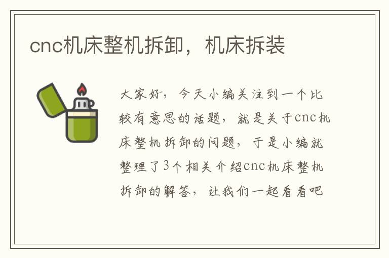 cnc机床整机拆卸,机床拆装