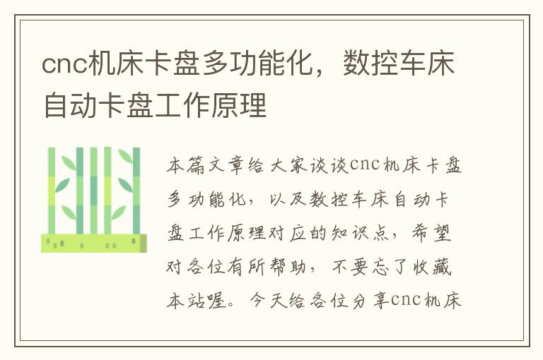 cnc机床卡盘多功能化,数控车床自动卡盘工作原理