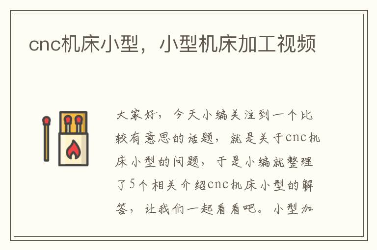 cnc机床小型,小型机床加工视频