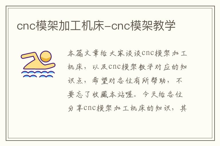 cnc模架加工机床-cnc模架教学