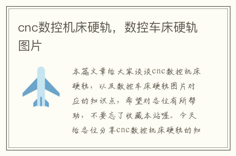 cnc数控机床硬轨,数控车床硬轨图片