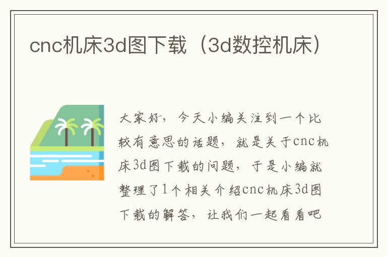 cnc机床3d图下载(3d数控机床)