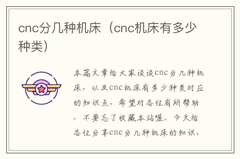 cnc分几种机床(cnc机床有多少种类)