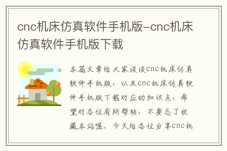 cnc机床仿真软件手机版-cnc机床仿真软件手机版下载