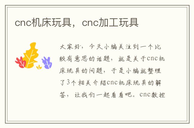 cnc机床玩具,cnc加工玩具
