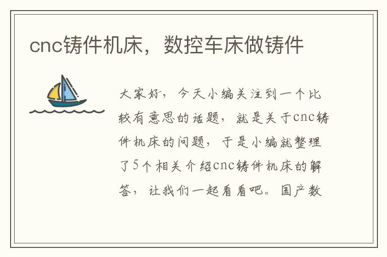 cnc铸件机床,数控车床做铸件