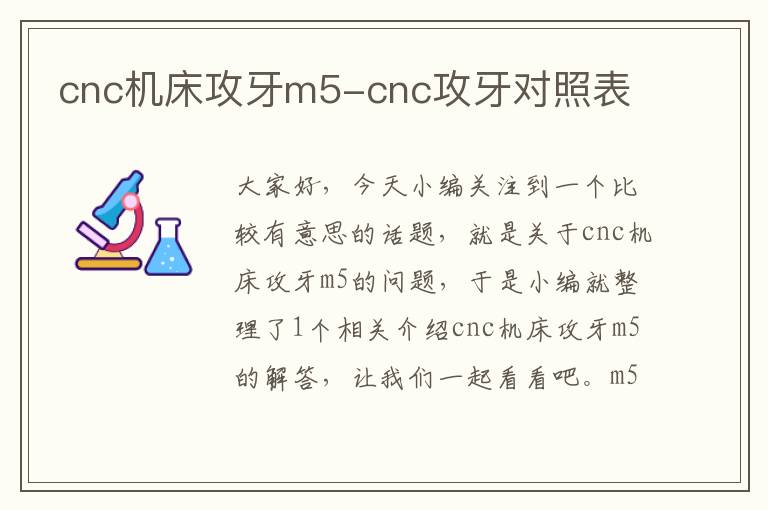 cnc机床攻牙m5-cnc攻牙对照表