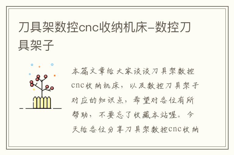 刀具架数控cnc收纳机床-数控刀具架子