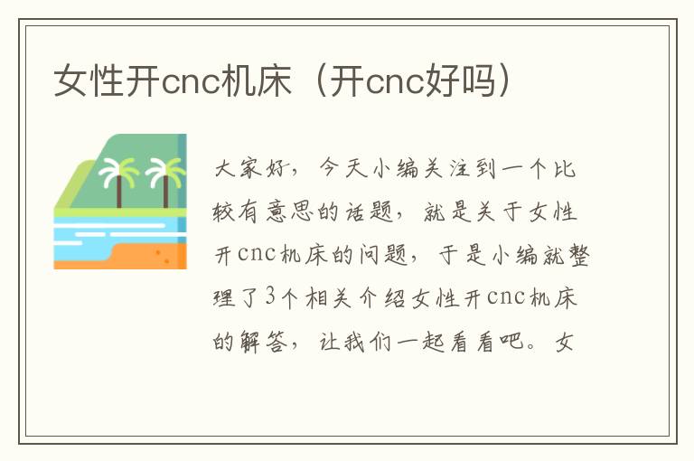 女性开cnc机床(开cnc好吗)