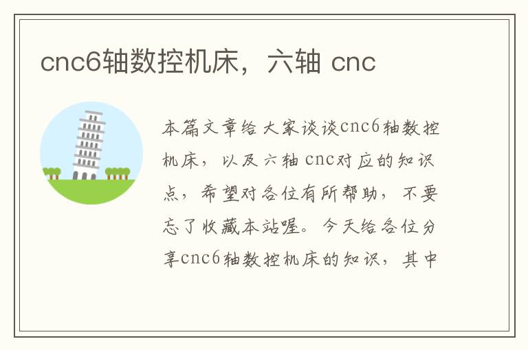 cnc6轴数控机床,六轴 cnc