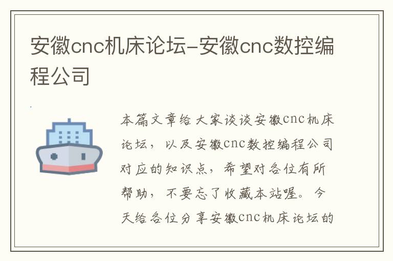 安徽cnc机床论坛-安徽cnc数控编程公司