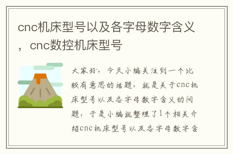 cnc机床型号以及各字母数字含义,cnc数控机床型号