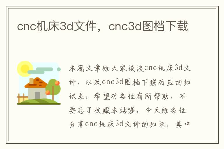 cnc机床3d文件,cnc3d图档下载