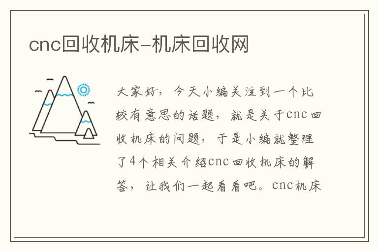 cnc回收机床-机床回收网