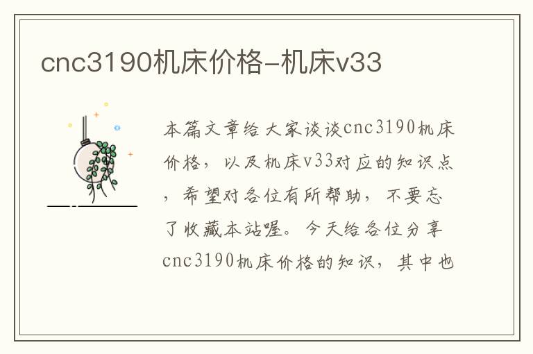 cnc3190机床价格-机床v33