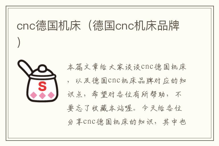 cnc德国机床(德国cnc机床品牌)