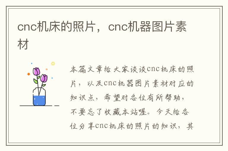 cnc机床的照片,cnc机器图片素材