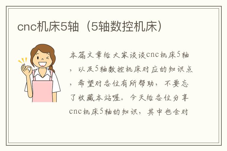 cnc机床5轴(5轴数控机床)