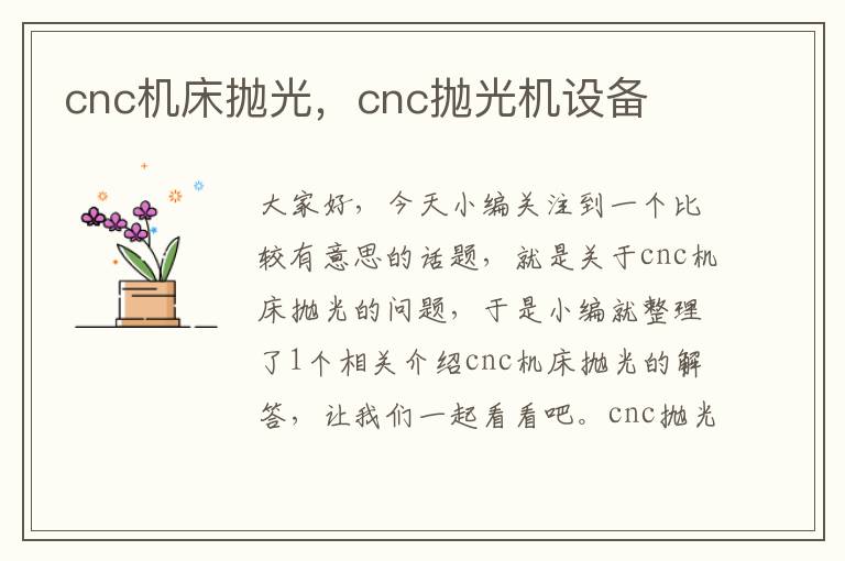 cnc机床抛光,cnc抛光机设备