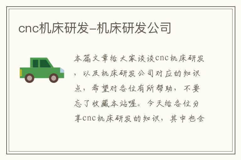 cnc机床研发-机床研发公司