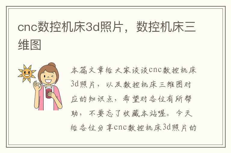 cnc数控机床3d照片,数控机床三维图