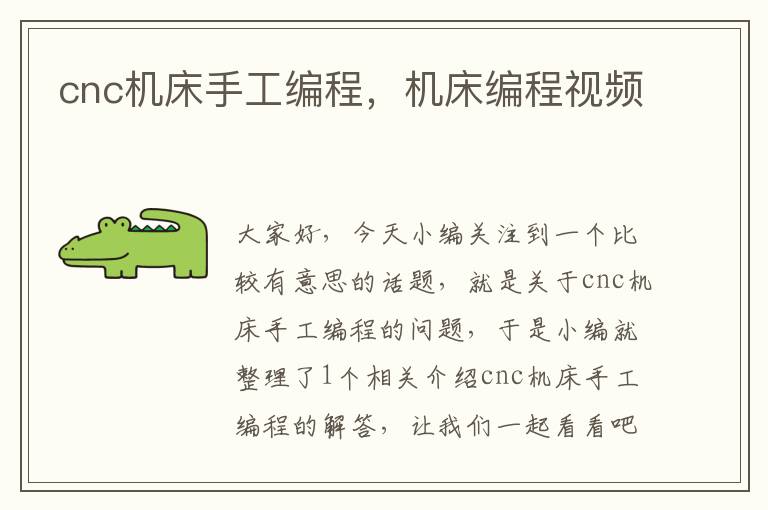 cnc机床手工编程,机床编程视频