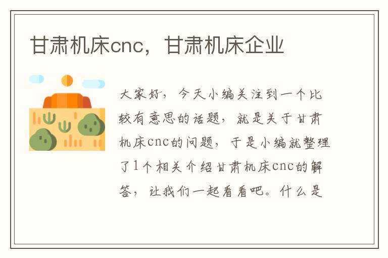 甘肃机床cnc,甘肃机床企业