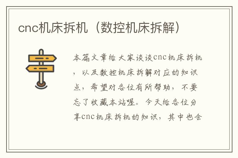 cnc机床拆机(数控机床拆解)