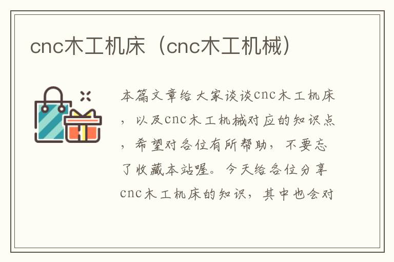 cnc木工机床(cnc木工机械)