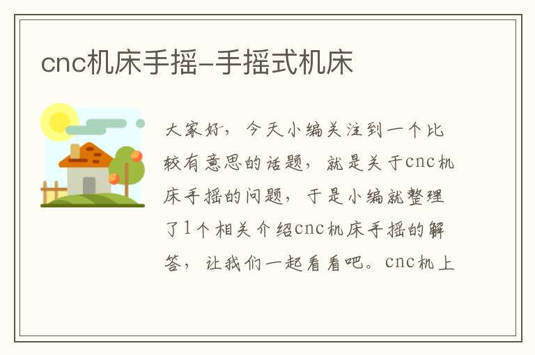 cnc机床手摇-手摇式机床