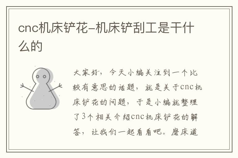 cnc机床铲花-机床铲刮工是干什么的