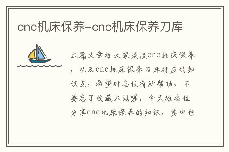 cnc机床保养-cnc机床保养刀库