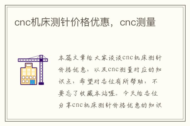 cnc机床测针价格优惠,cnc测量
