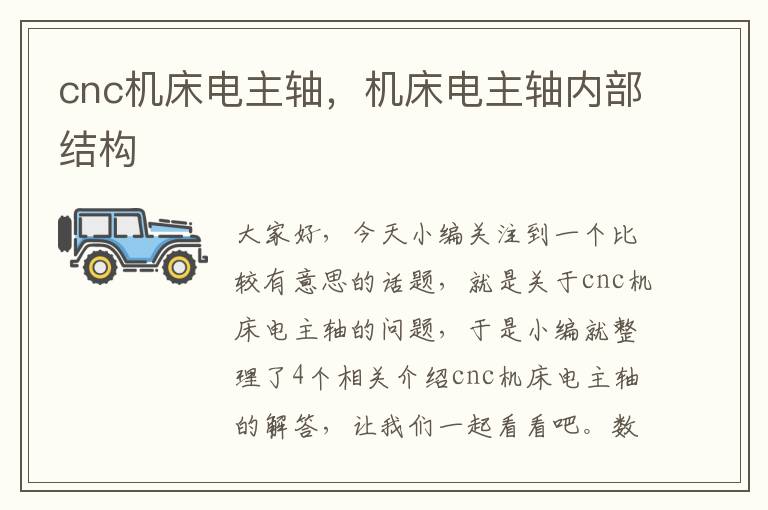 cnc机床电主轴,机床电主轴内部结构