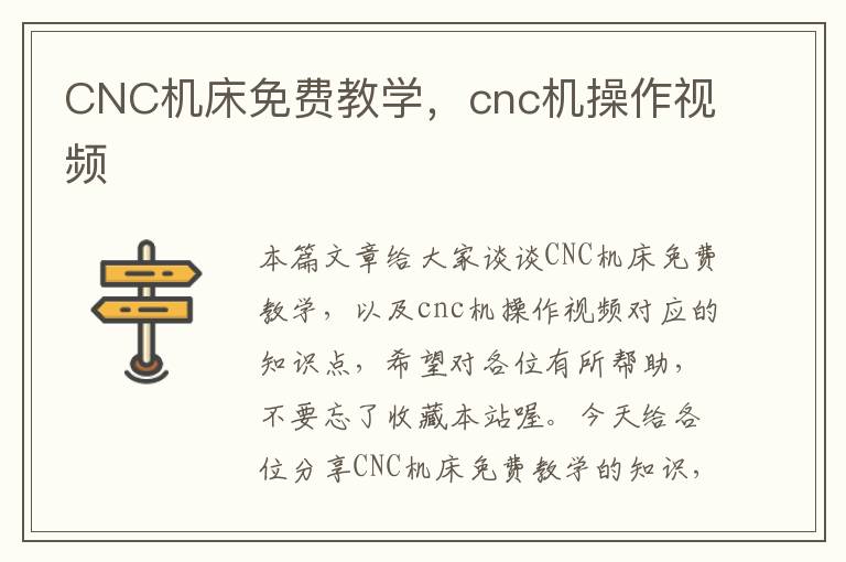 CNC机床免费教学,cnc机操作视频