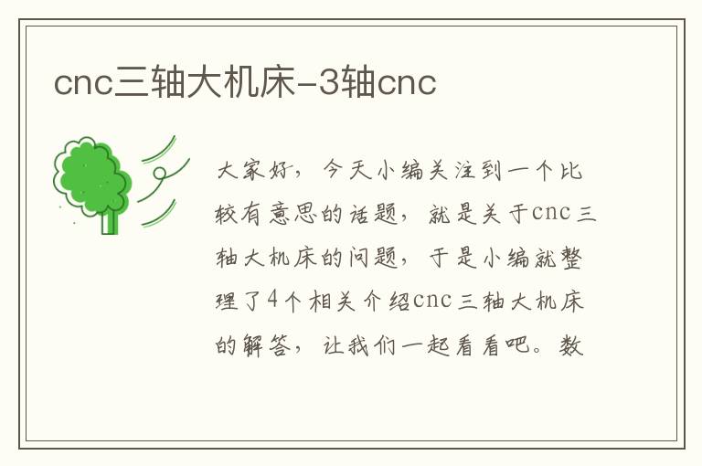 cnc三轴大机床-3轴cnc