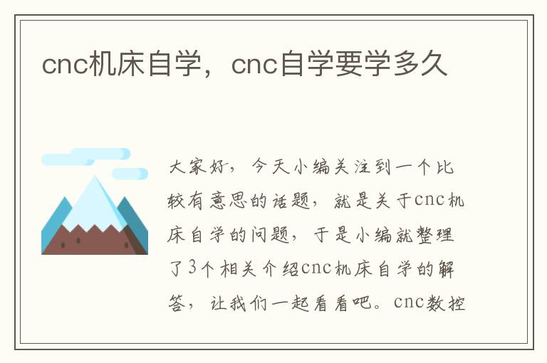 cnc机床自学,cnc自学要学多久