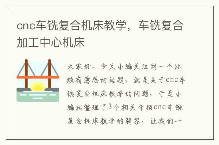 cnc车铣复合机床教学,车铣复合加工中心机床