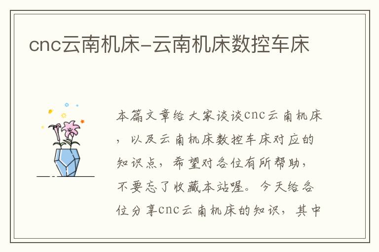 cnc云南机床-云南机床数控车床