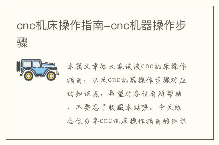 cnc机床操作指南-cnc机器操作步骤