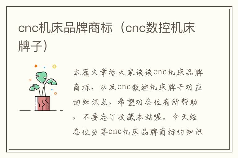 cnc机床品牌商标(cnc数控机床牌子)