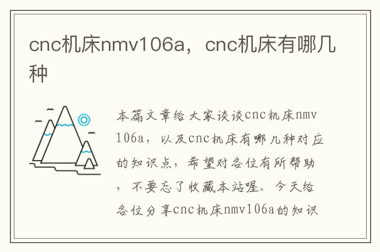 cnc机床nmv106a,cnc机床有哪几种