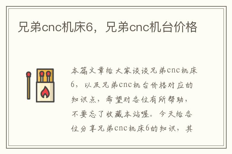 兄弟cnc机床6,兄弟cnc机台价格