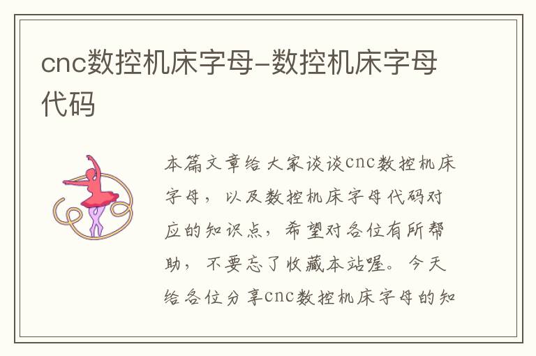 cnc数控机床字母-数控机床字母代码