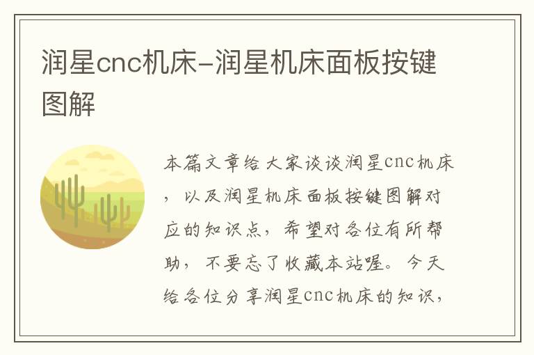 润星cnc机床-润星机床面板按键图解