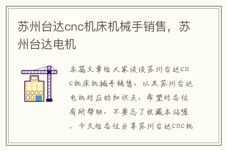 苏州台达cnc机床机械手销售,苏州台达电机
